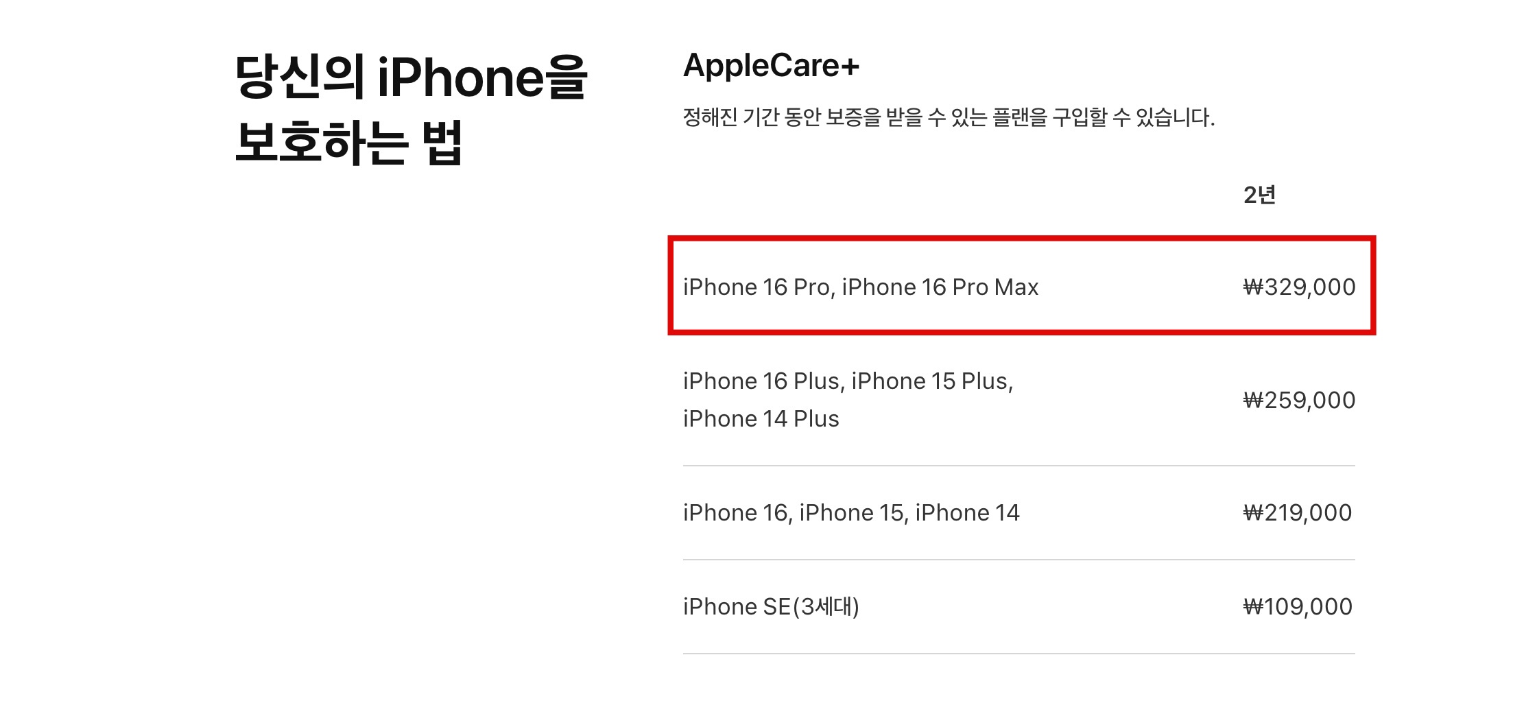 아이폰 16 Pro 애케플 가입 비용