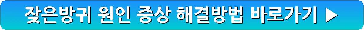 잦은방귀 원인 증상 해결방법_11