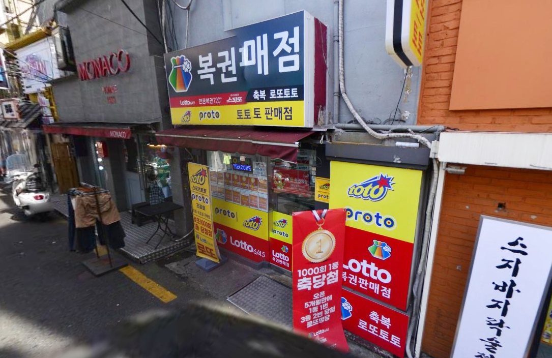 부산-부산진구-부전동-로또판매점-축복로또토토