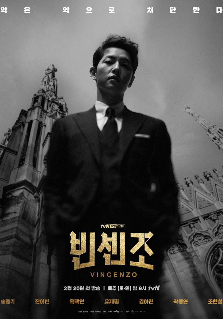  빈센조가 악당을 처리하는 방식