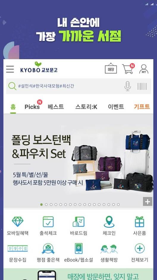  교보문고 할인 오프라인에서 더 저렴하게 구매하기