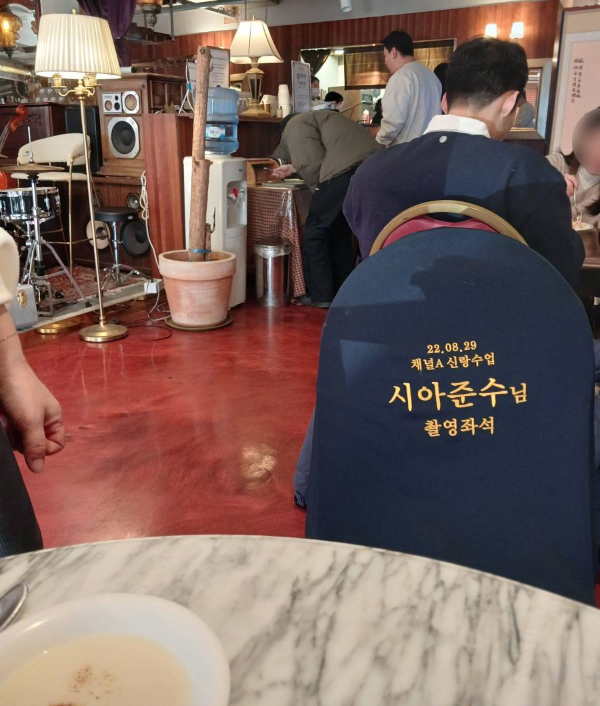 경양식당 시아준수 촬영좌석