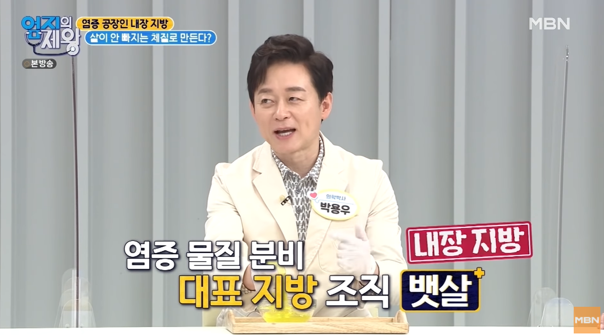  염증을 만드는 공장, 내장 지방을 빼는 효과적인 방법은?