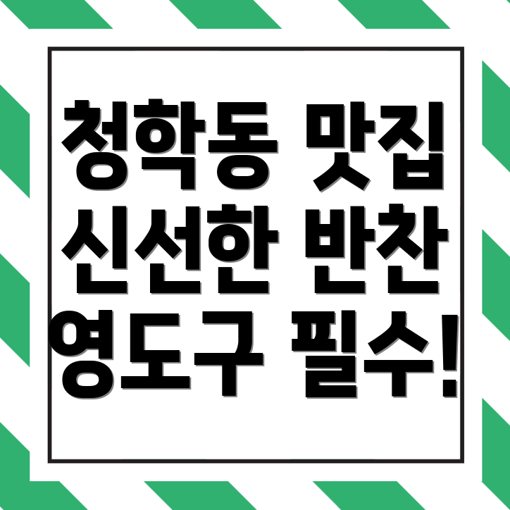 부산 반찬가게