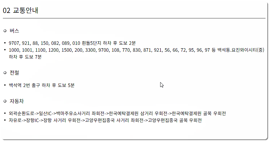 교통 안내