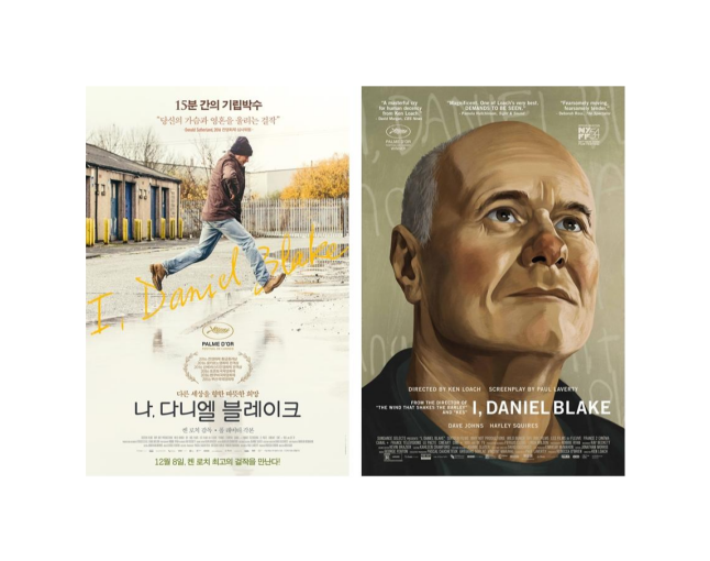  추천영화 드라마 나, 다니엘 블레이크 포스터, 줄거리 비교