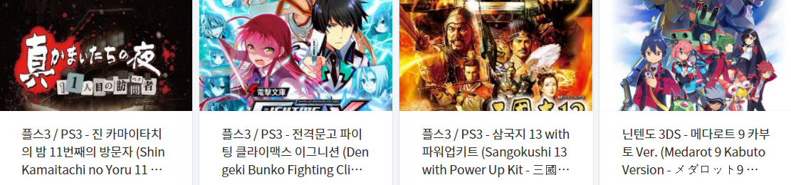  콘솔용 & 휴대용 비디오 게임 다운로드 목록 2021.3.31 (NGC - PS3 - 3DS - NS)