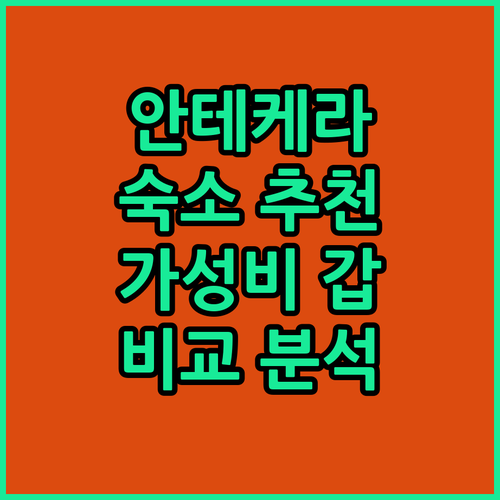 안테케라 숙소 추천! 호스탈 콜론, 