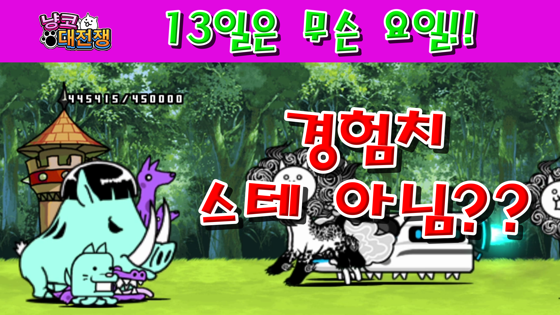  냥코대전쟁 #02「13일은 무슨 요일」전체 스테이지