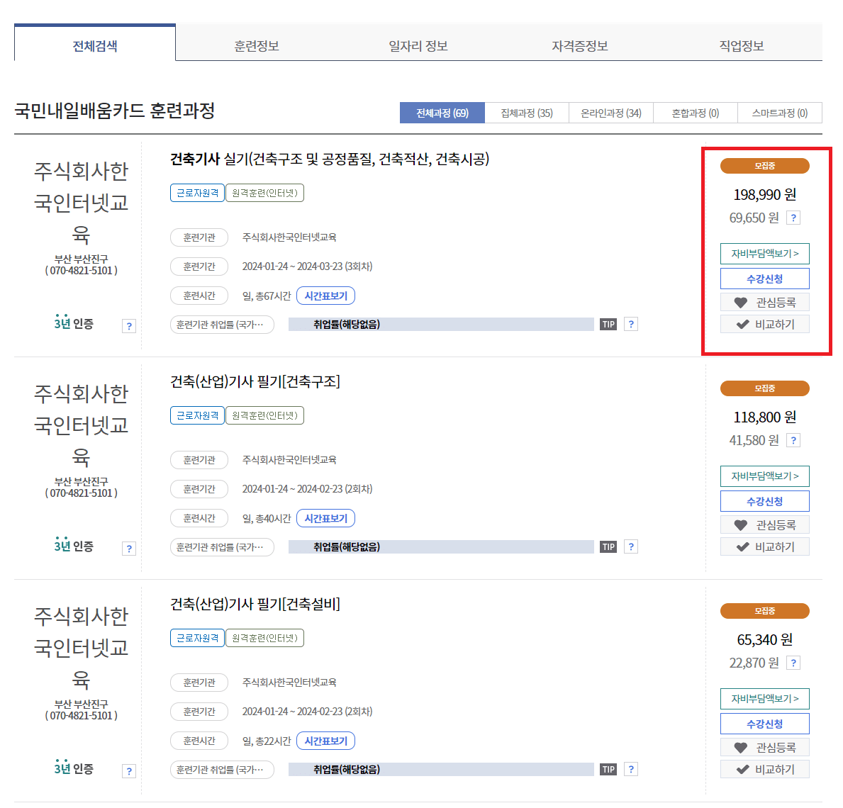 2024 건축기사 국비지원2