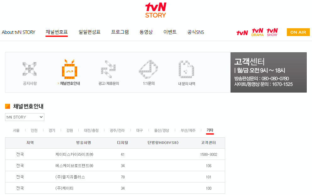 tvN-STORY-IPTV-지역별-케이블-채널번호