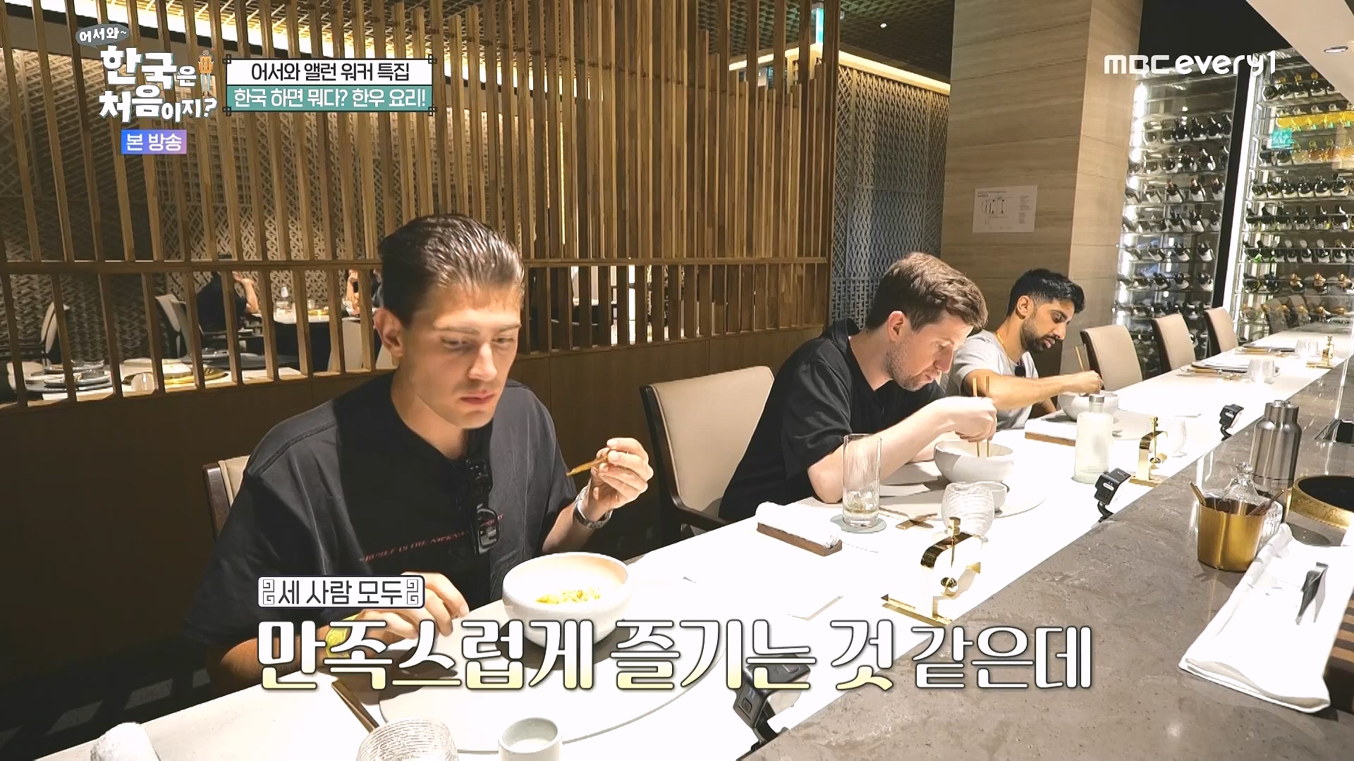 어서와 한국은 처음이지.E324.240725p.WANNA.mp4_20240726_203454.800.jpg