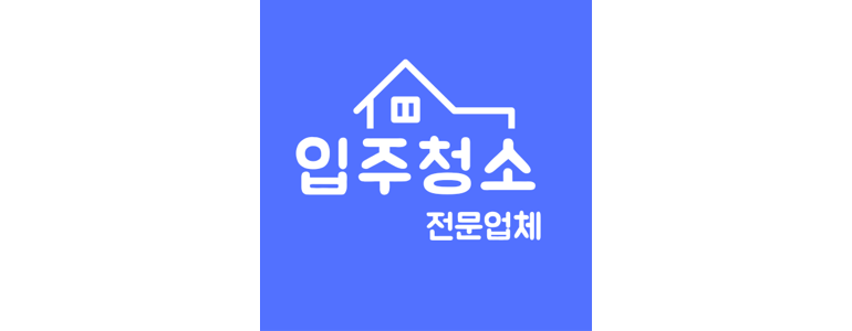 부산 부산진구 초읍동 입주청소