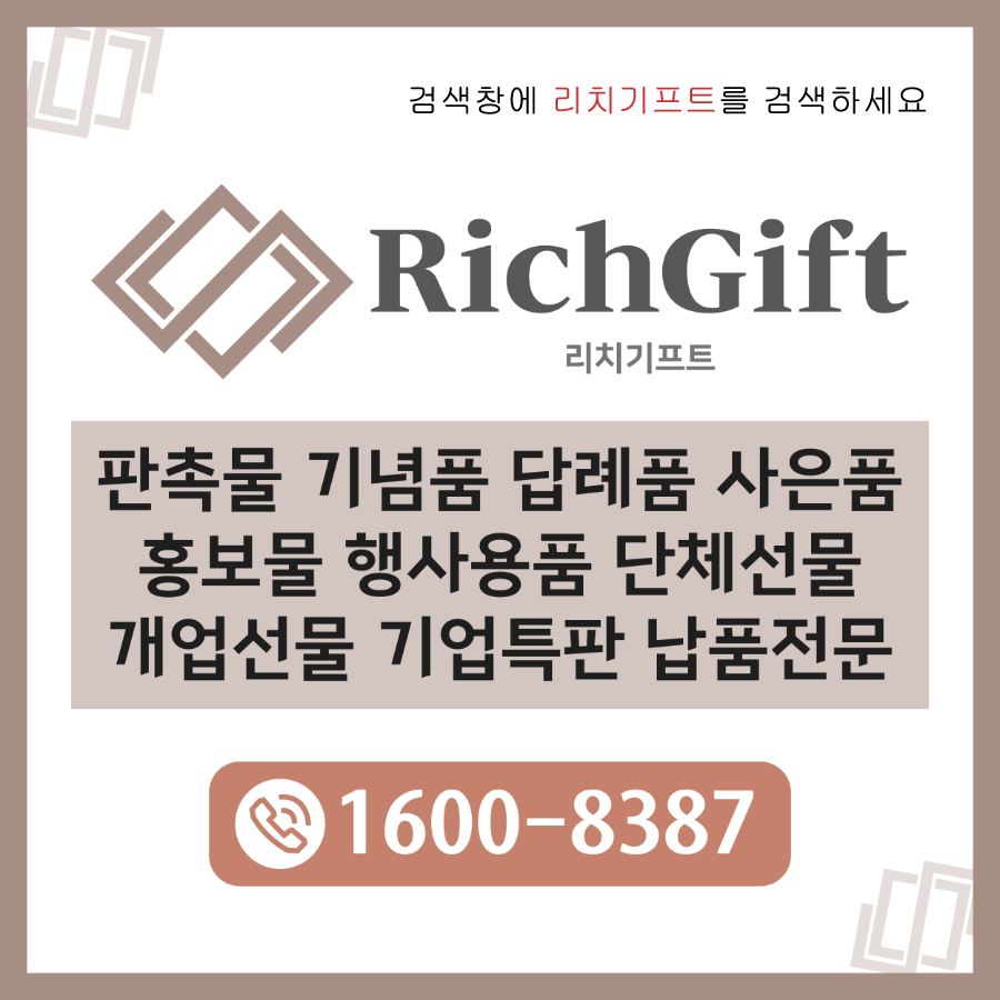  신년선물은 다이어리판촉물 만큼 홍보효과가 뛰어난건 없죠