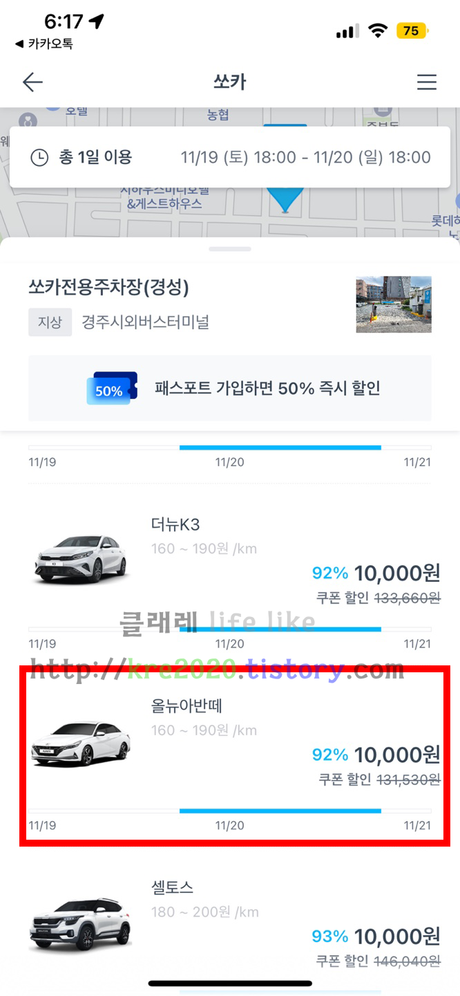  직접하는 쏘카(SOCAR) 가입 및 예약하기 part.1 (feat. 1일 24시간 1만원 90%이상 할인)