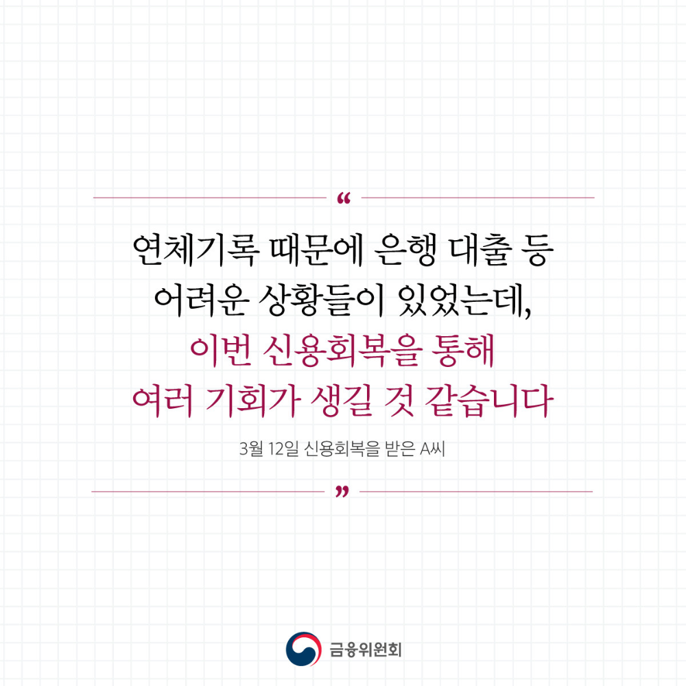 서민ㆍ소상공인의 신용회복을 지원2