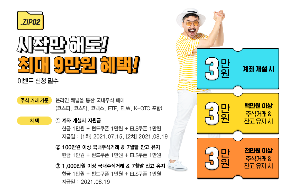 한화투자증권 신규계좌 이벤트 조건