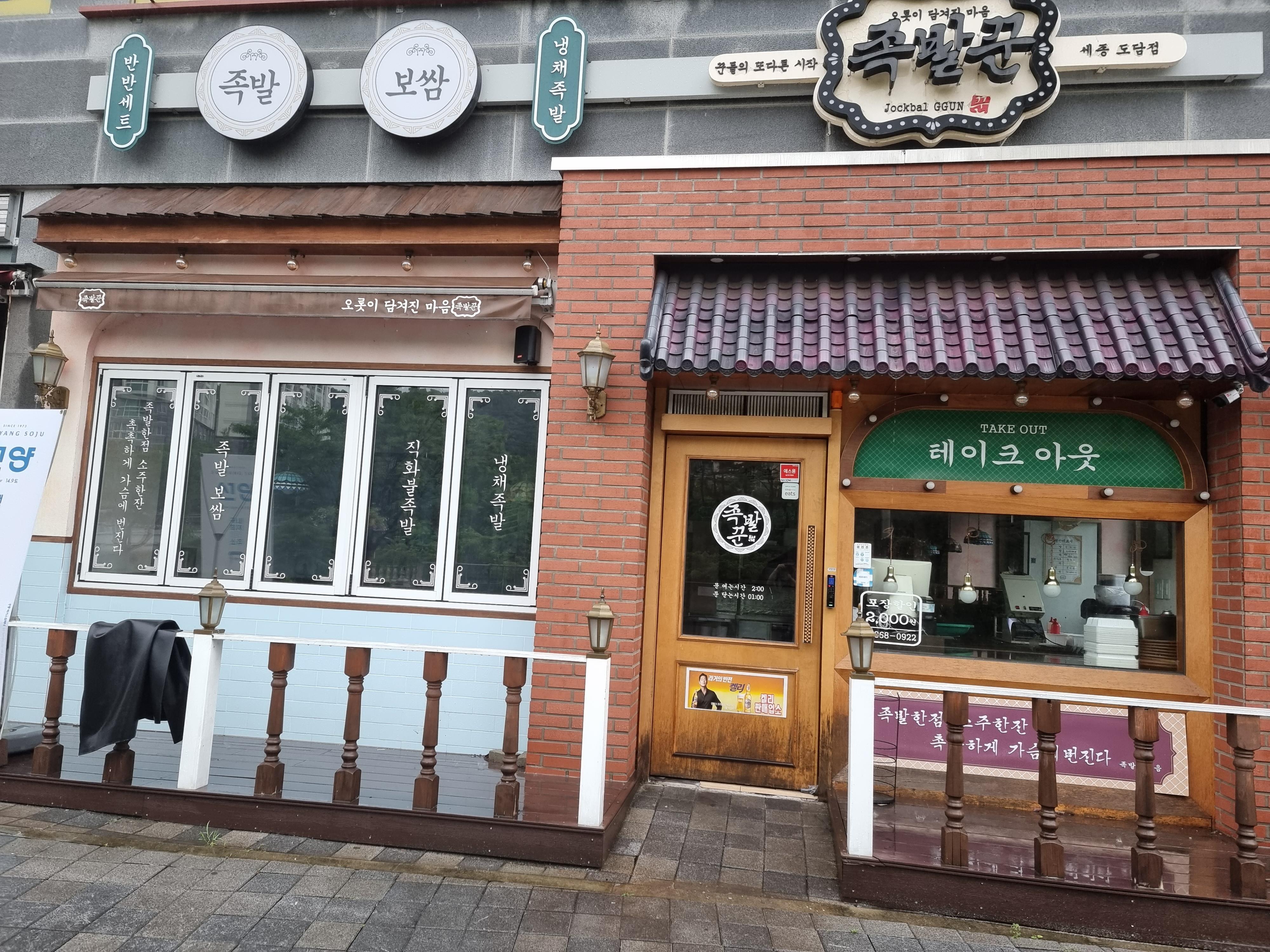 족발꾼 이미지