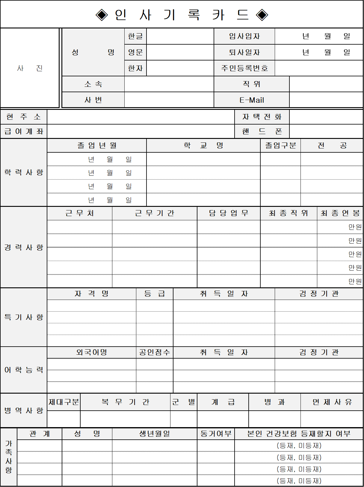  인사기록카드 양식2