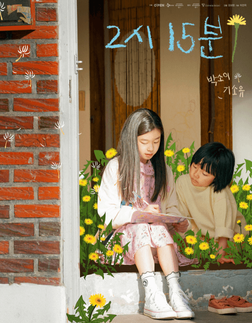 tvN 오프닝 2시 15분 포스터