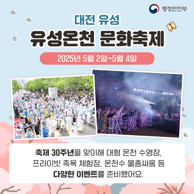 유성온천 문화축제