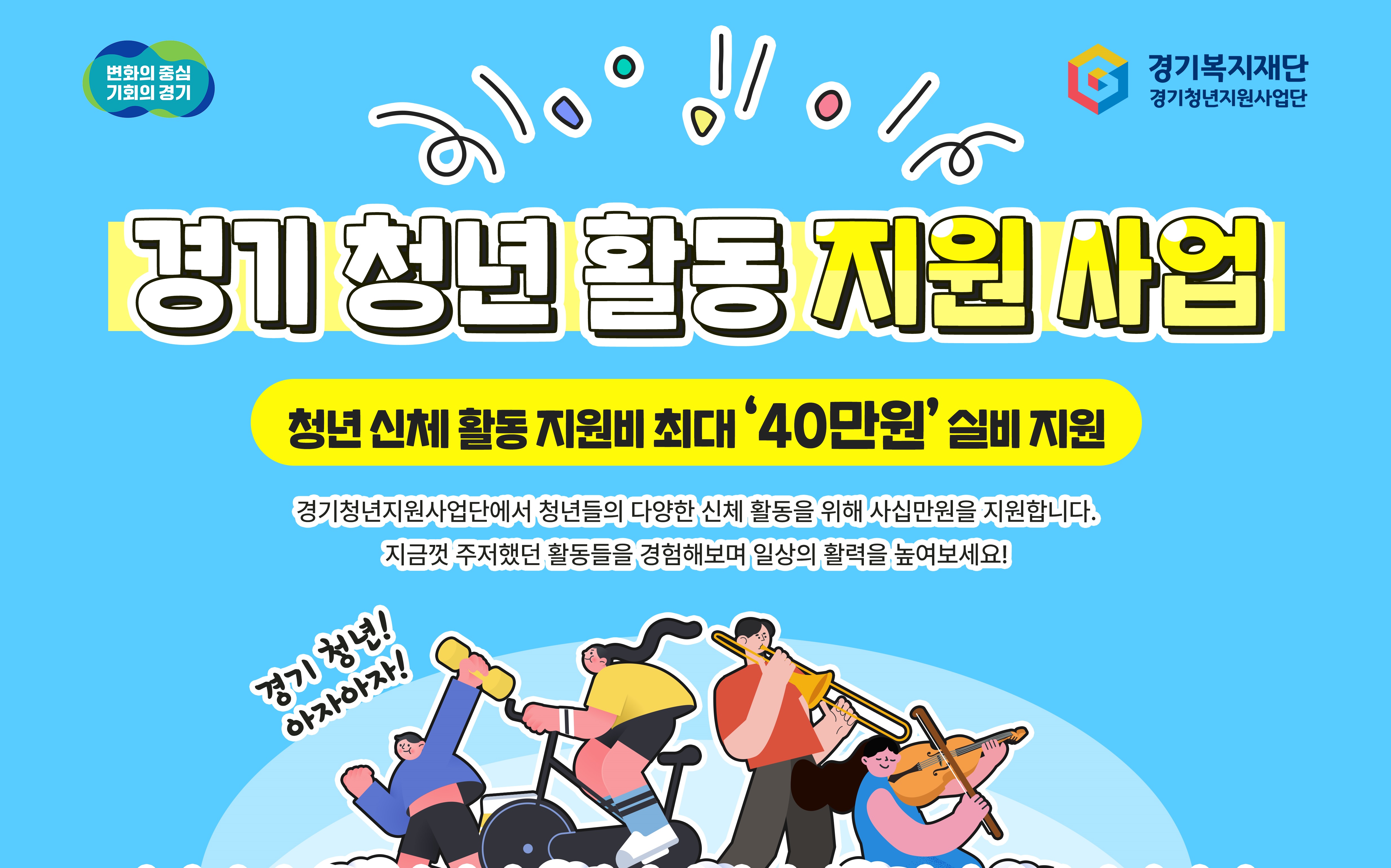 경기도 청년 활동 지원