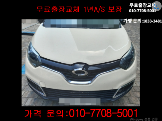  양산 서창동배터리 QM3밧데리 무료출장교체