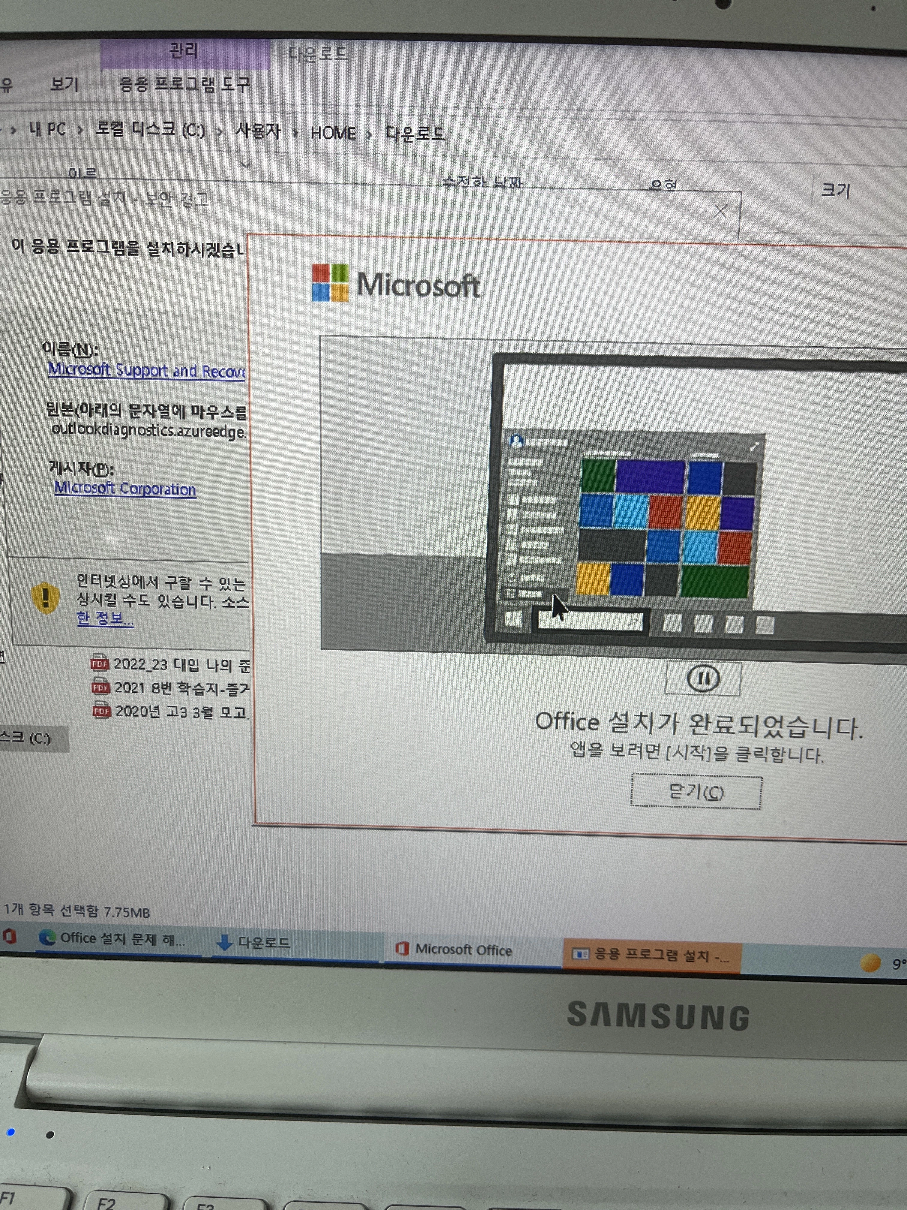 설치된 MS 오피스