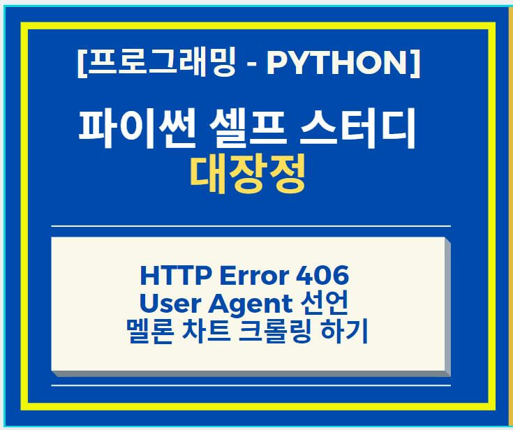 파이썬-HTTP-에러-썸네일
