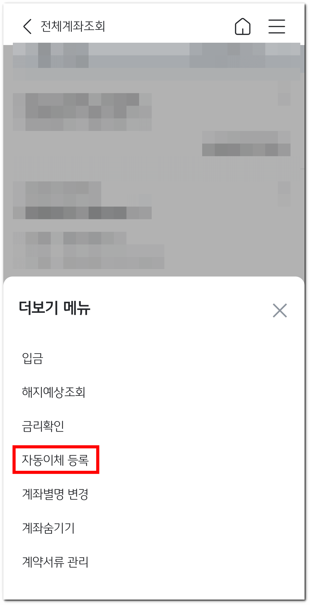 계좌 옵션 메뉴에서