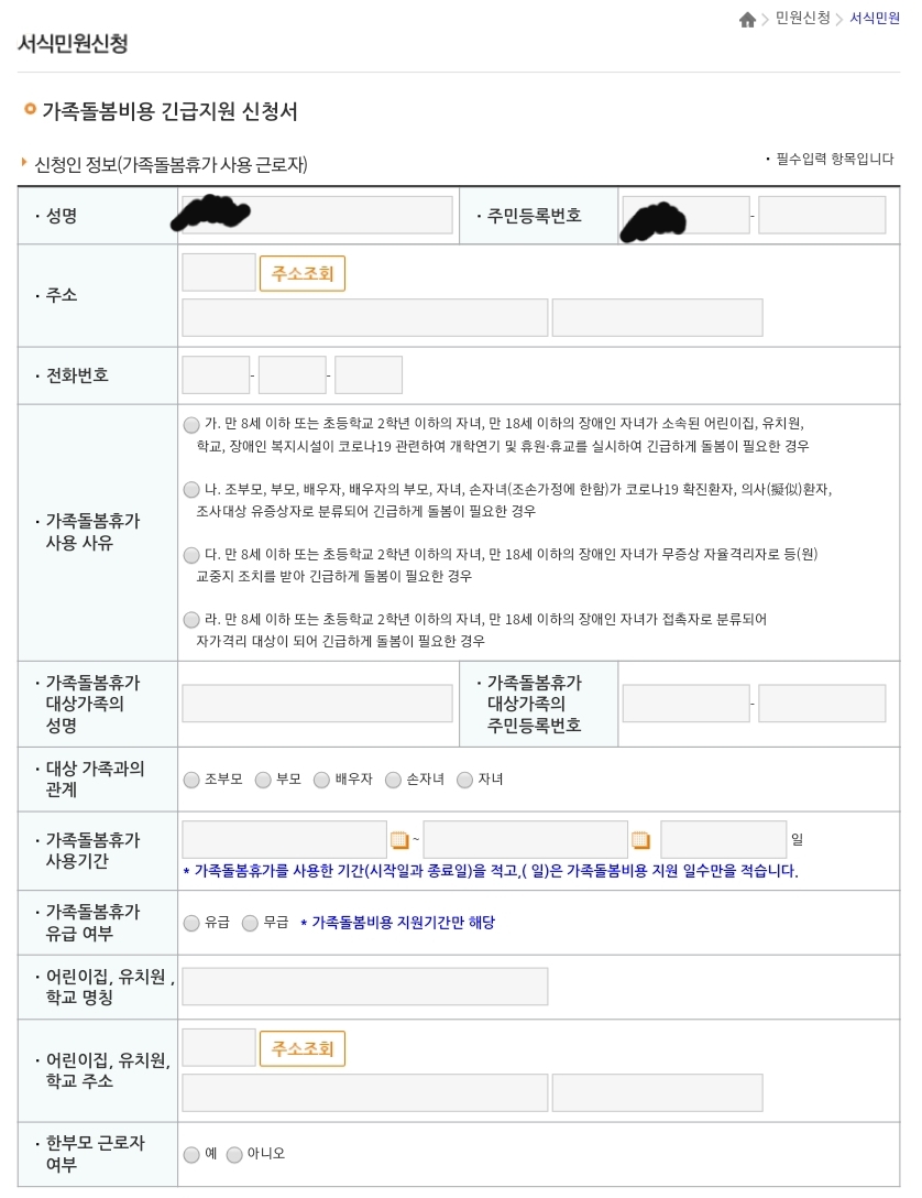  가족돌봄휴가 정부지원금 신청 방법