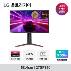 lg울트라기어27gp750 추천