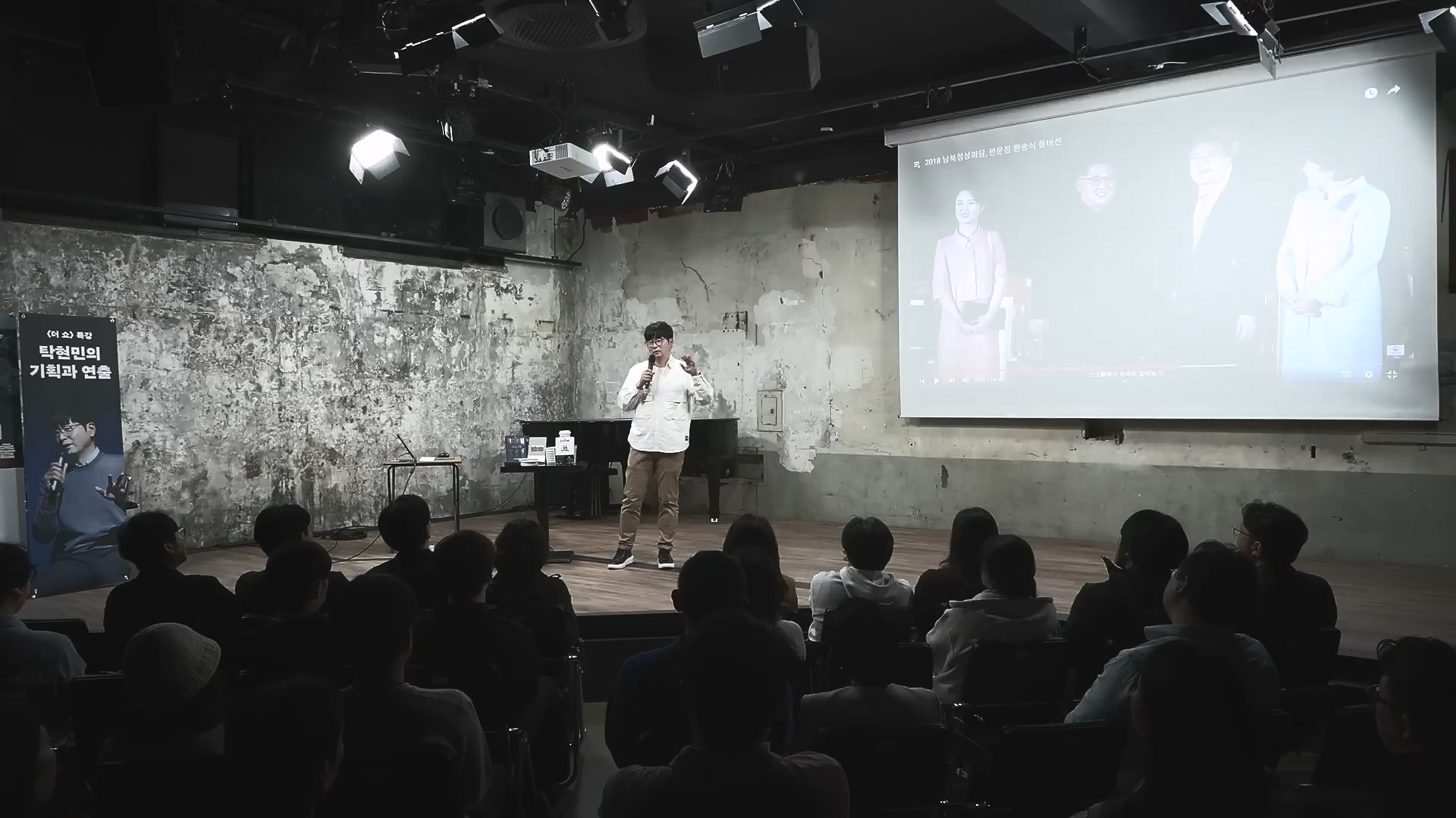 탁현민 더 쇼.mp4_20241208_165450.435.jpg