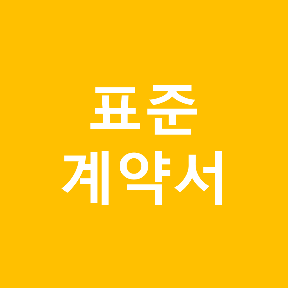  전시주최사-참가업체 계약서 양식