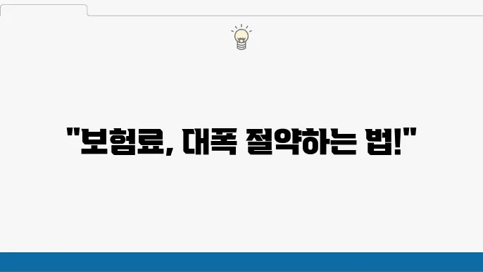 자동차 보험 비교를 통해 알아보는 최고의 선택지