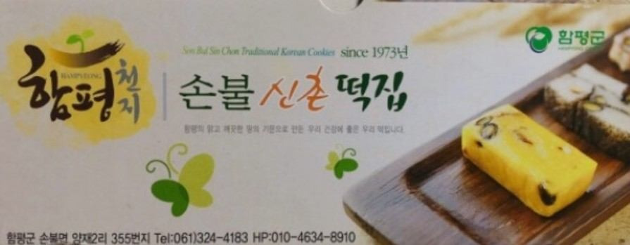 극한직업 쑥떡 주문 택배