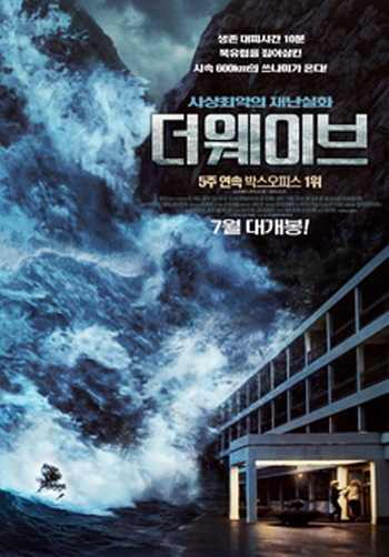 해일 홍수 관련 재난영화 추천 - 더 웨이브
