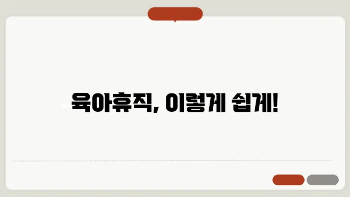 육아단축진 주지에 필요한 계획!