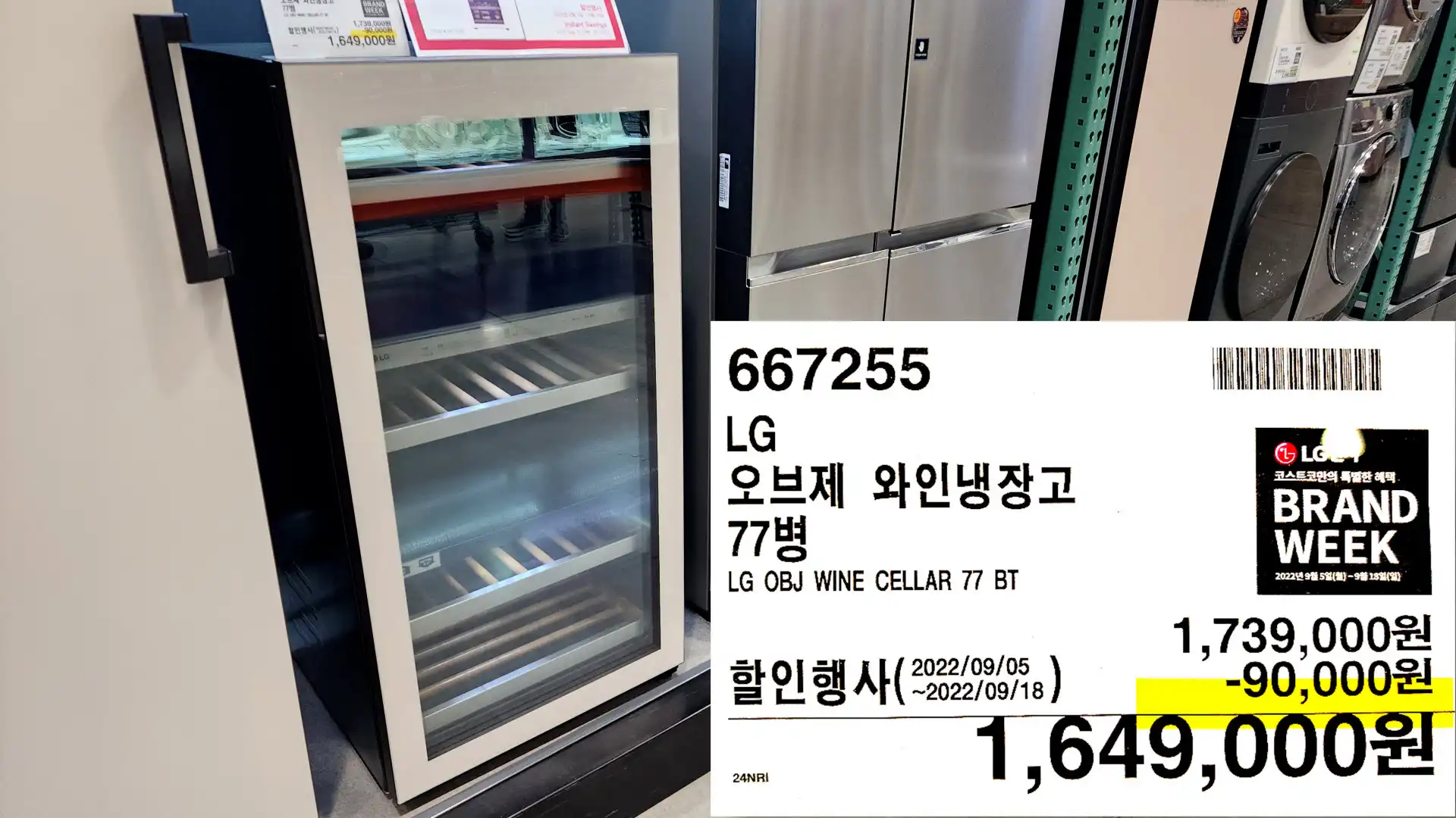 LG
오브제 와인냉장고
77병
LG OBJ WINE CELLAR 77 BT
1&#44;649&#44;000원