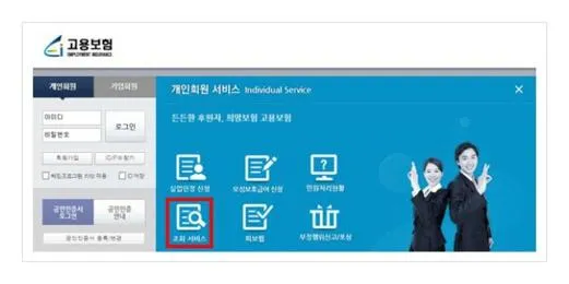 고용보험 가입이력