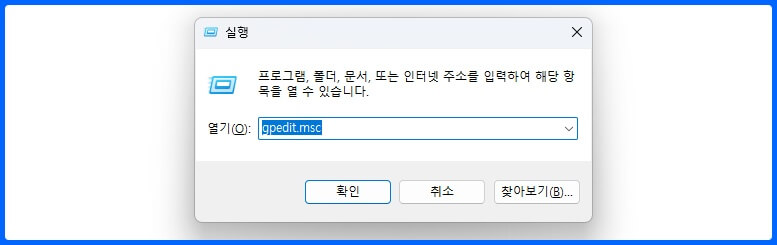 윈도우 실행 창 명령어 입력 실행 방법