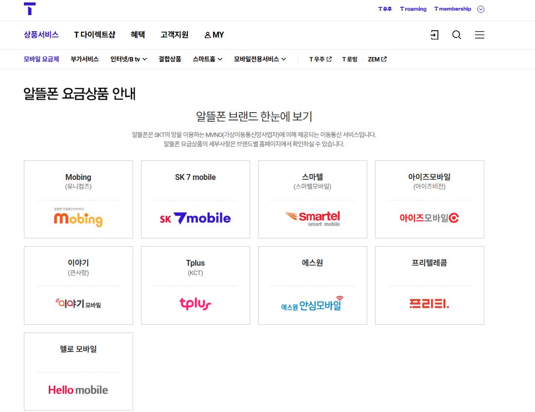 알뜰폰 요금제 비교