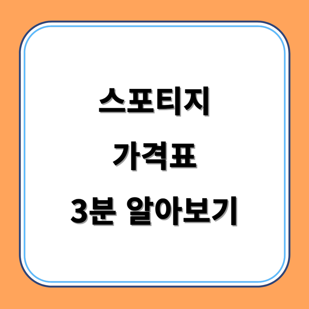 스포티지 가격표 3분 알아보기 섬네일
