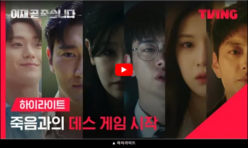 이재, 곧 죽습니다 등장인물 출연진 기본정보 줄거리 총정리