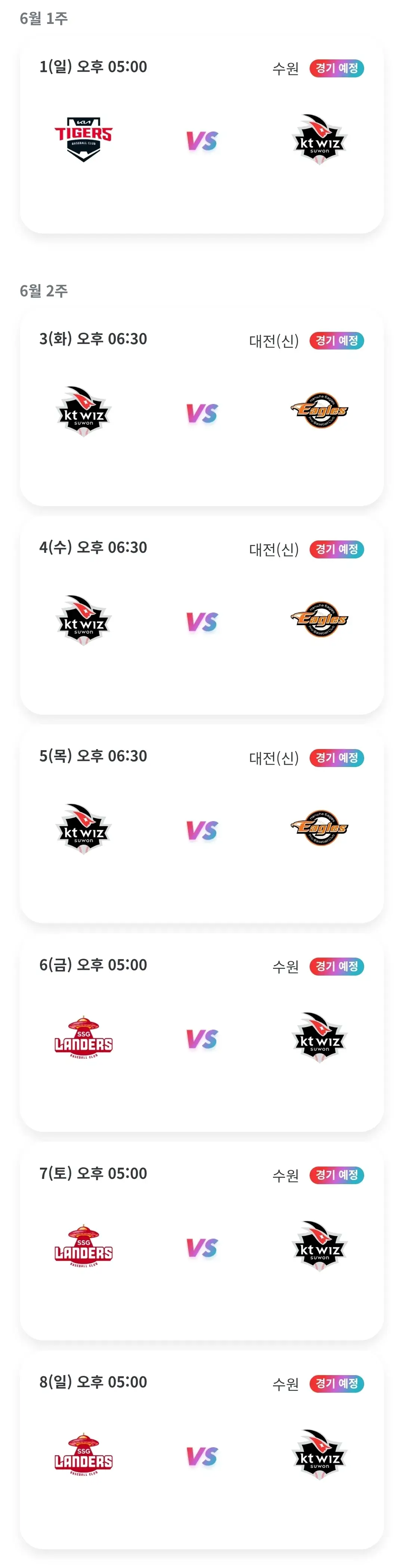 KT위즈 6월 야구경기 일정, 수원 KT위즈파크