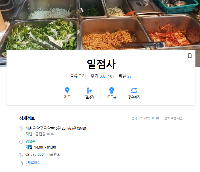 샤로수길 맛집