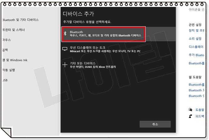 동글이 블루투스 사용법 PC 윈도우 설치