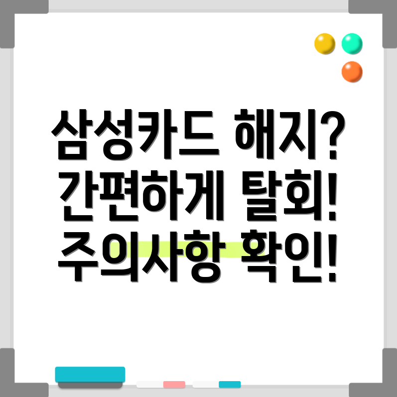 삼성카드 해지