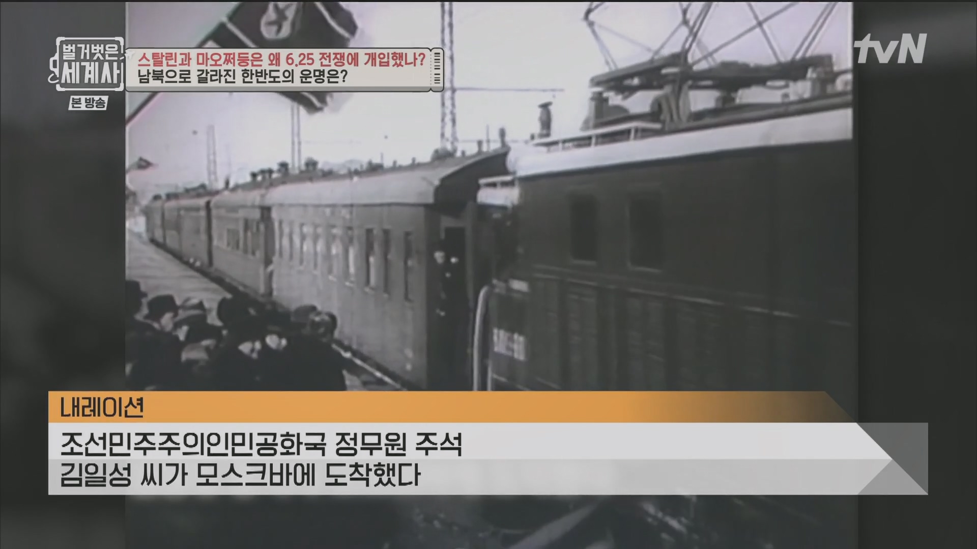 벌거벗은 세계사.E114.230829p.H264-F1RST.mp4_20240302_164026.912.jpg