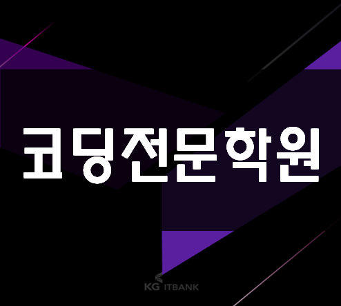  인천코딩학원 1단계부터 4단계 학생맞춤교육!
